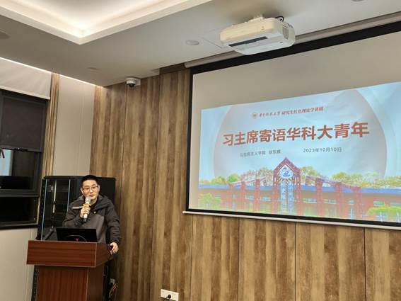 会议第三项：研究生红色学讲团讲师徐东辉领学